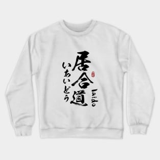 Iaido Japanese Kanji Calligraphy Crewneck Sweatshirt